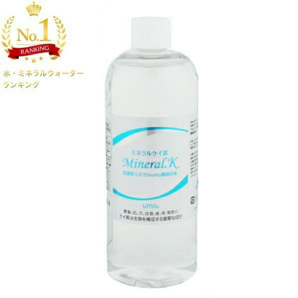 楽天Next　Fieldミネラル K 濃縮溶液 500ml 珪素 珪素濃縮溶液 水溶性珪素 ケイ素濃縮液 シリカ水 珪素水 ケイ素水 シリカ ウォーター 健康グッズ 美容 ミネラル シリカ水 天然成分 サプリ 濃縮液 サプリメント 飲料水 希釈 ドリンク