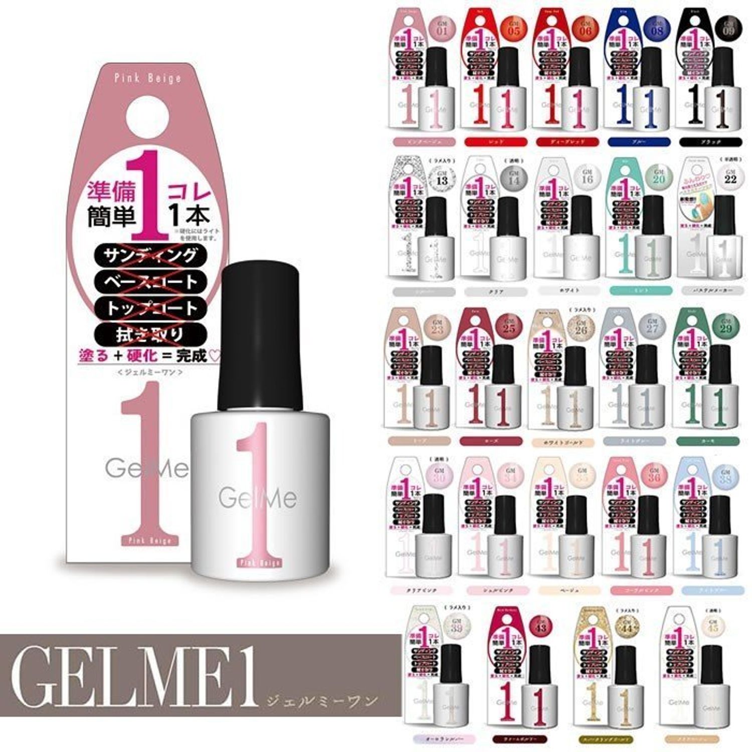  ジェルミーワン ジェルネイル 全29色 (ネイル GelMe1 ジェルミー1 カラージェル ネイルアート はがせるベース リムーバー不要)