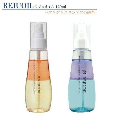 リジュオイル 120ml REJUOIL ヘアオイル 美容液 美容オイル アウトバス トリートメント ヘアエッセンス ハイブリッド処方