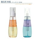 リジュオイル 120ml REJUOIL ヘアオイル 美容液 美容オイル アウトバス トリートメント ヘアエッセンス ハイブリッド処方