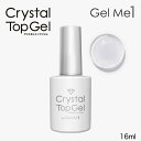 ジェルミーワン クリスタルトップジェル 16ml トップジェル トップコート ジェルネイル GelMe1 ジェルミー1 カラージェル ネイルアート