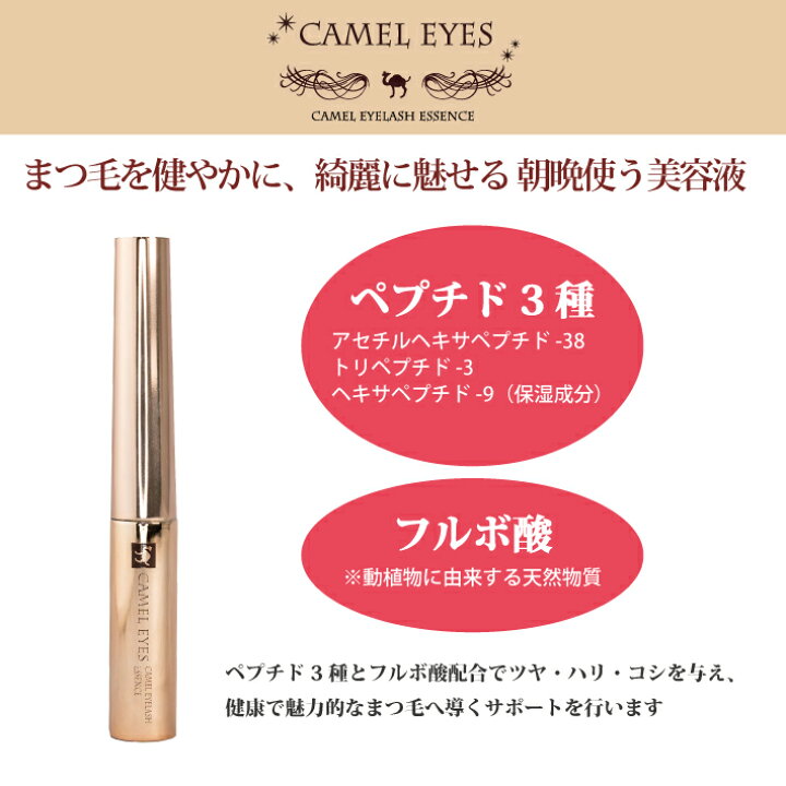 キャメルアイ アイラッシュ エッセンス 5ml まつ毛 美容液 エッセンス CAMEL EYES nextmn-10006886 Next Field サンプル画像3