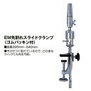 商品名 EM先割れスライドクランプ 全長 395〜540mm 重さ 約845g 商品詳細 先が2つに割れているので、どの様なウィッグにも対応可能。 関連商品TBG クランプ YS-26F【 大人気 カットウィッグ クランプ サ...ネックシャッター 全6色 日本製 ネック シャッター クロス 刈布 プ...【ベルトA】カオティックシザーケース 801N (6丁用) -全12色...5,940円1,610円23,100円【ベルトB】カオティックシザーケース 801N (4丁用) グレー【受...カオティックシザーケース 303N (4丁用) -全8色-【受注生産の...【ベルトA】カオティックシザーケース 801N (4丁用) グレー【受...25,850円24,200円23,100円カオティックシザーケース 307 (5丁用) 新色:グレー【受注生産...レジーナクランプ バイス200S【ウィッグ専用クランプ マネキン固定 ...三信 ステンレス製スタンド式クランプ【 大人気 カットウィッグ クラン...26,400円9,570円9,500円先割れトライポッドスタンド【 大人気 カットウィッグ クランプ サロン...【12パック】【OPI】オーピーアイ プロスパ AS110 アドバンス...YJロングランプ No.39 先割れタイプ 【スタンドプロ用美容室専門...9,240円9,790円10,450円