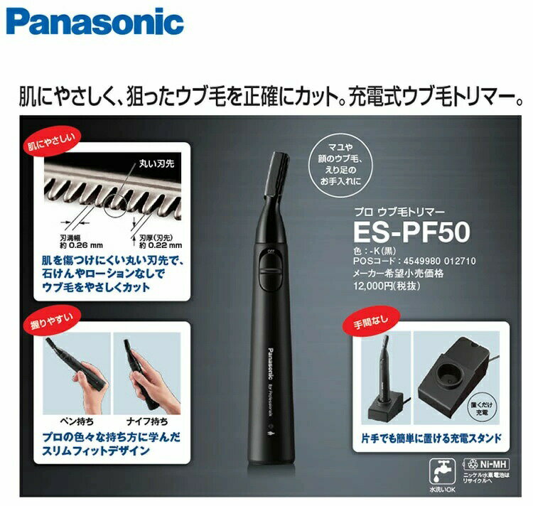 Panasonic パナソニック プロウブ毛トリマー ES-PF50 業務用 充電式 新型
