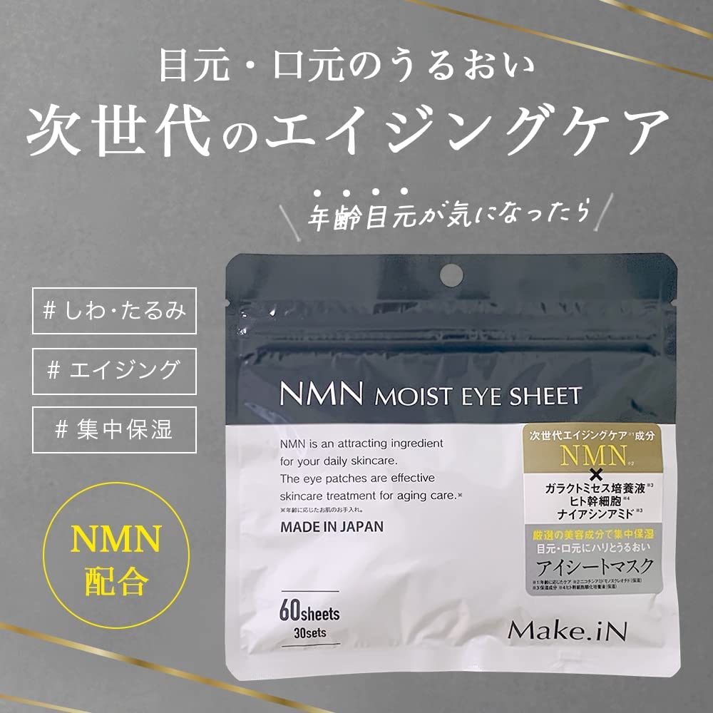 NMN モイストアイシート 60枚入 (CIC...の紹介画像3