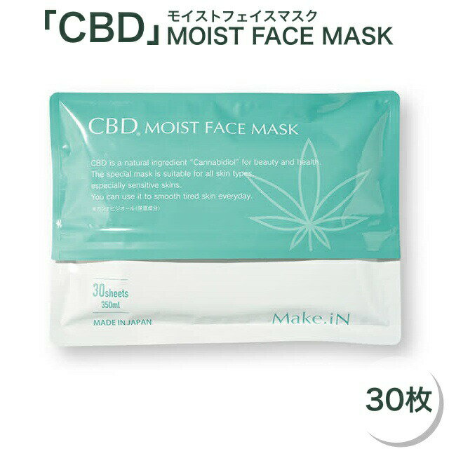 【日本製】CBD モイスト フェイスマ