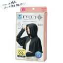 UV&クール フード付きボレロ (紫外線対策 日焼け対策 ひんやり 冷感 ボレロ パーカ フード 美白 母の日 UVカット98%)