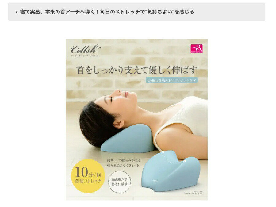 首筋ストレッチクッション Cellsh (首コリ 肩こり 簡単 ストレッチ テレワーク デ...