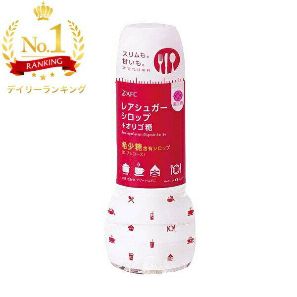 レアシュガーシロップ＋オリゴ糖 400g 希少糖 砂糖とほぼ同じ甘さのレアシュガーシロップ 【香川大学 希少糖シロップ 希少糖 商品 砂糖 甘味料 夢の糖】のサムネイル