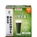 【商品名】 カラダ計画 大麦若葉 【特徴】 ●「おなかの調子を整える」特定保健用食品 ●関与成分：難消化性デキストリン(食物繊維として) 1日摂取目安量：2袋(10g)当たり難消化性デキストリン(食物繊維として)を5.0g配合 ●畑から製法までこだわりの大麦若葉使用 大分県国東半島とその周辺地域の契約農家で農薬・化学肥料を使用せず栽培した高品質な大麦若葉を使用。こだわりの朝摘み生葉搾り製法でお届けします。 ●素材そのものの風味・色を大切にし、香料・保存料・着色料は一切使用していません。 ●外出時など持ち運びに便利なスティックタイプ 【栄養成分】 (2袋(10g)あたり) 熱量・・・15〜32kcaL たんぱく質・・・0.3〜1.1g 脂質・・・0〜0.3g 糖質・・・1.7〜4.0g 食物繊維・・・5.5g ナトリウム・・・15〜36mg 鉄・・・0.2〜1.3mg カルシウム・・・6〜17mg マグネシウム・・・2〜10mg 関与成分：難消化デキストリン(食物繊維として)・・・5.0g 【注意事項】 ・1日当たり1〜2袋を目安に、1袋につき100mL程度の水等に溶かしてお召し上がり下さい。 【注意事項】 ・作り置きは避け、分包開封後はお早めにお召し上がり下さい。 ・植物素材を加工したものですので、色調等が異なる場合がありますが、品質には問題ありません。 ・妊娠・授乳中の方および薬剤を処方されている方は、念のため医師にご相談下さい。 ・体質により、まれに身体に合わない場合があります。その場合は使用を中止して下さい。 ・乳幼児の手の届かない所に保管して下さい。 ・分包の端等で手等を切らないよう、お気を付け下さい。 【原産国】 日本 【ブランド】 元気な畑 【発売元、製造元】 ヤクルトヘルスフーズ 関連商品元気な畑 私の青汁200g【ヤクルト】元気な畑 私の青汁240g(4gx60袋入) 【ヤクルト】...元気な畑 私の青汁120g(4gx30袋入) 【ヤクルト】...1,728円2,160円1,296円ヤクルト ウコン＆オルニチン(600粒)【ヤクルト】...ヤクルトのねむりナビ24g(1.6g*15袋入)【ヤクルト】...ヤクルトのケール＆フルーツスムージー(15袋入)【ヤクルト】...3,980円1,440円1,296円クアトロ焙じ茶（7.1g×31包）クアトロ青汁（7.1g×31包）ヤクルト ウコン＆オルニチン(600粒)【ヤクルト】...3,780円3,780円3,980円マカ プラス シトルリン800　63g【マカ+シトルリン】【ヤクルト】...ブルーベリーゴールド 60粒 【ヤクルト】...シトラスシャンプー&コンディショナー ギフトセット モン自然化学研究所...3,294円2,592円2,640円