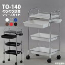 セット台 ワゴン 5段 東洋理研 TY-140 のびのびメッキワゴン 全6色 サロン 美容室 ネイル プロ プロ用 スタイリスト ネイリスト【送料無料】