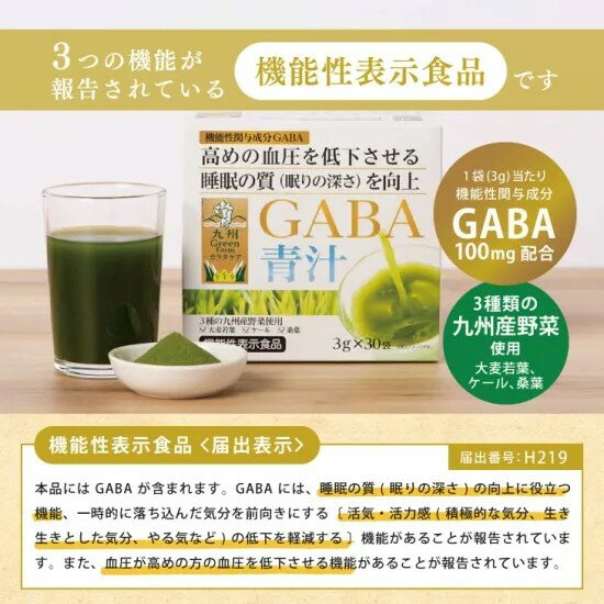 GABA 青汁 3gx30袋 大麦若葉 機能性表示食品 ギャバ 血圧 睡眠 活気 活力 寝不足 ストレス 美容 青汁 個包装 抹茶 青汁 個包装 ケール 桑葉 野菜不足 栄養補助 食物繊維 健康 九州産 国産 国内製造 3