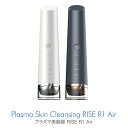 プラズマ美顔器 RISE R1【ピーリング美顔器 プラズマケア ウォーターピーリング 超音波ピーリン ...