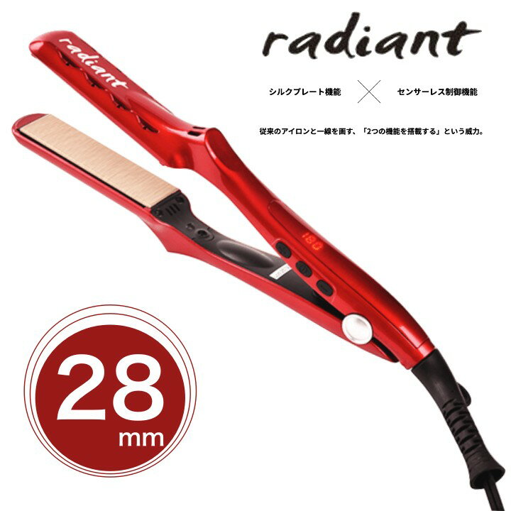 ラディアント ヘアアイロン シルクプロヘアアイロン ラディアント radiant 【28mm】【ストレートアイロン ヘアアイロン ヘアーアイロン アイロン ストレート コテ シルクプレート ダメージ 毛髪 キューティクル 軽減 対策 予防 センサーレス制御機能 radiant B-NEXT】