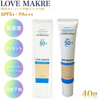 LOVE MAKER ラブメーカー パーフェクトUVファンデーション SPF50+ PA+++ 40g UV対策 ファンデ ファンデーション 下地クリーム 日焼け止め