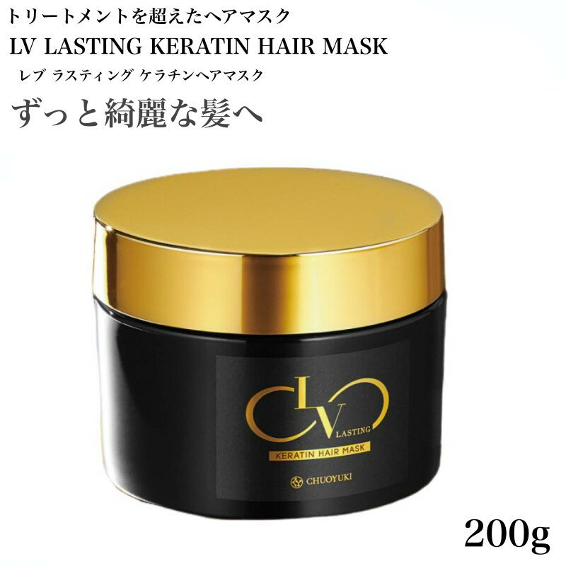 楽天Next　Fieldレブ ラスティング ケラチンヘアマスク 200g （LV LASTING KERATIN HAIR MASK トリートメント ヘアパック ヘアマスク ツヤツヤ サラサラ）