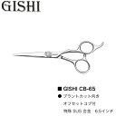 GISHI シザー CB-65 (技師 カット シザー セニング ヘアカット 散髪 美容師 理容師 プロ用 専売)