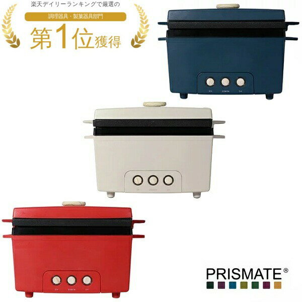 PRISMATE サラダチキンメーカー PR-SK023 プリズメイト 楽しく使えるレシピブック付 サラダチキン デザイン家電 ホームパーティー おしゃれ ギフ...