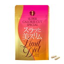 スラッと美スリムリミットダイエット 40粒入 (旧チートデイ365 ダイエット カロリーカット DIET 簡単 サプリメント SNS 口コミ ランキング)