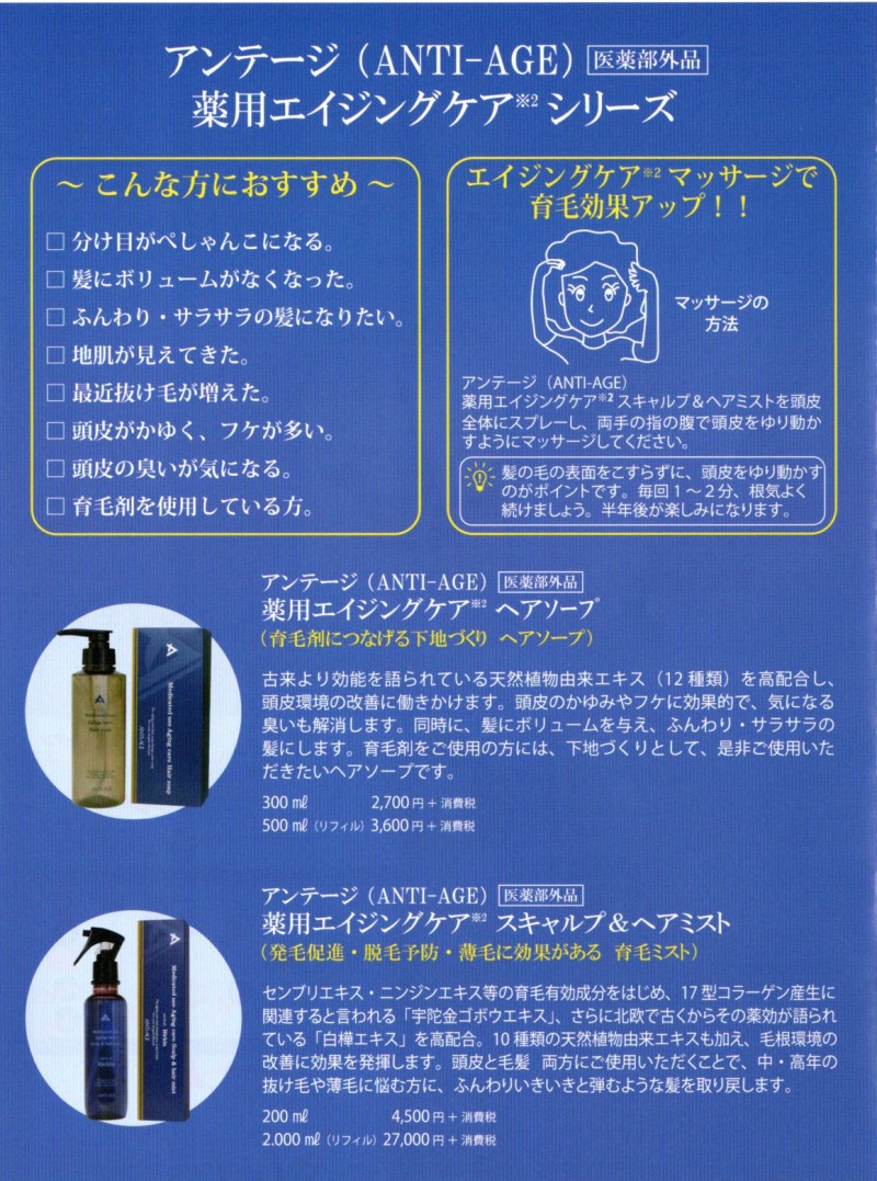 育毛剤 アンテージ 薬用エイジングケア スキャルプ＆ヘアミスト 200ml (発毛促進 脱毛予防 薄毛に効果 育毛ミスト) nextmn-10007306 Next Field サンプル画像3