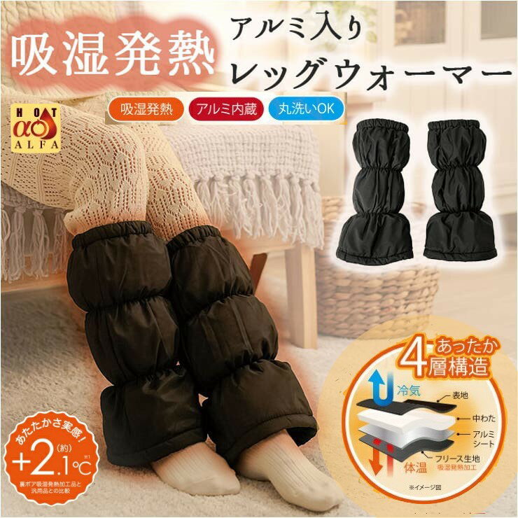 HOTαアルミで保温レッグウォーマー/サイズ:ふくらはぎまわり約30〜40cmまで