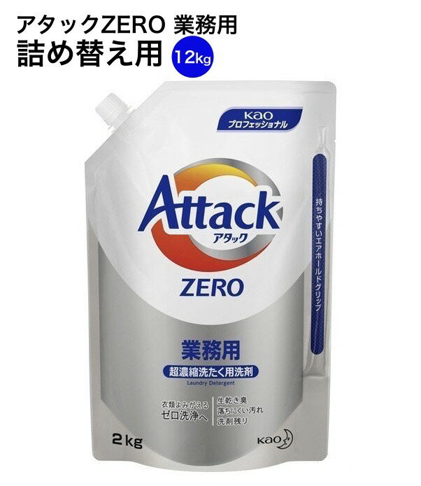花王 アタックZERO 業務用 2kg×4袋入