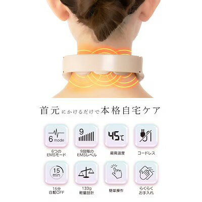 EMSホットネックウォーマー リラクス【首マッサージ器 マッサージ ネックマッサー...