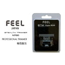バリカン FEEL ステルストリマー N700 専用替刃(stealth trimmer セルフカット フェードスタイル フェード クリッパー ハイパワー 静音...