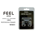 バリカン FEEL ステルスクリッパー N900専用替刃 (stealth clipper フェードスタイル フェード クリッパー ハイパワー 静音 おしゃれ)