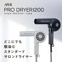 ドライヤー アイビル プロドライヤー 1200 (AIVIL PRO DRYER 速乾 )