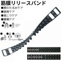 ufv/s コレクトバンド (ヘアサロン シャンプーブラシ ストレッチ 筋膜リリース YOGA エステ ネイル サロン 接骨院)