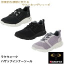 ウォーキングシューズ ラクウォーク ハザップインナーソール (ジム GYM ライザップ RIZAP RAKUWALK HAZAP ランニング)