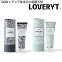 LOVEBYT ナチュラル歯みがき粉 120g チャコールミント・ペバーミント