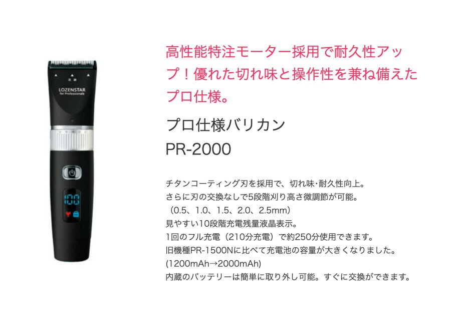 ロゼンスター PR-2000 LOZENSTAR プロ仕様充電交流式バリカン/5段階刈り高さ調節/...