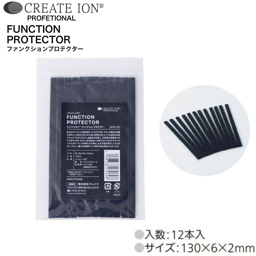 クレイツ ファンクションプロテクター (アイロン 保護 ストレートアイロン カールアイロン)