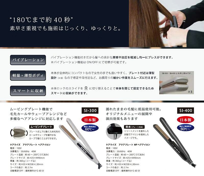 ストレートアイロン ケアライズ アクアプレート ヘアアイロン SI-400 (サロン プロ...