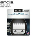 andis アンディス 可変式替刃(No.69165)可変ブレード 替刃 バリカン トリマー ヘアトリマー トリミング 散髪 プロ仕様 業務用 サロン専売 理容 理美容師 バーバー
