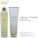 ナカノ エヌ シャンプー SL 300ml リペアメント SL 250g ナカノ製薬 中野製薬 enu FL ボリュームアップ CA まとまり CR 硬い髪 SL 手触り MD 地肌 ケア ヘアケア エイジング 髪質 頭皮 改善 選べる 種類 タイプ 悩み ふんわり さらさら
