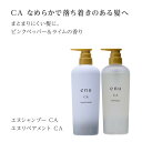 ナカノ エヌ シャンプー CA 600ml リペアメント CA 600g ナカノ製薬 中野製薬 enu FL ボリュームアップ CA まとまり CR 硬い髪 SL 手触り MD 地肌 ケア ヘアケア エイジング 髪質 頭皮 改善 選べる 種類 タイプ 悩み ふんわり さらさら