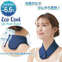 エコクール ゲルネックバンド (ひんやり 冷感 ネック クーラー 熱中症対策 暑さ対策 枕 夏用 アウトドア キャンプ 子供 大人)