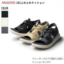 アーチフィッター 161 ふかふかクッションサンダル (新色有 水場 コンフォートサンダル スポーツサンダル サンダル 軽量 外反母趾 痛くない 歩きやすい)