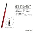 ネイルブラッシュ FB-5 スクエア平筆 プリジェル PREGEL (SPIRIT PREGEL プロ プロ用 JNAジェルネイル検定 ネイル ネイリスト)