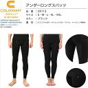 アンダーロングスパッツ コロバニィ (COLOVANY 体幹 血行 サポート リラックス 特許技術 スポーツ ルームウェア 疲労回復 安眠 )