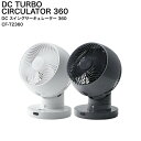 節電センサー付 DCスイング サーキュレーター 360 (扇風機 冷風機 省エネ 節電 熱中症対策 猛暑)