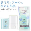 ビューテロンド クリアクール UVスティック (日焼け止め ヒンヤリ ひんやり クール パウダー 熱中症対策 クールダウン 通勤 通学)