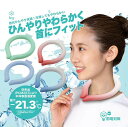 Icy やわらかネック (アイシー Neck 熱中症 レジャー スポーツ アウトドア ネックリング ネッククーラー アイス ひんやり)