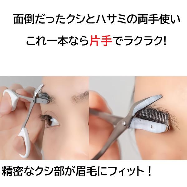 眉ハサミ ステンレス製 クシ付き眉はさみ MI-247 (眉カット はさみ 鋏 シザー 整眉 プロ用 サロン プロ) 3
