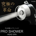 プロシャワー ヘッドスパ PRO SHOWER -HEAD SPA-