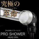 アラミック プロシャワー ナノバブル ProN-48N【シャワーヘッド バブル シャワー 節水 洗顔 ヘッドスパ スカルプケア 頭皮ケア スキャルプケア 毛髪ケ...