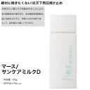 日焼け止め マース サンケアミルク 50ml (UVカット 敏感肌 保湿 仕上げクリーム アイクリーム)